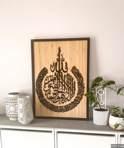 Ayatul Kursi framed