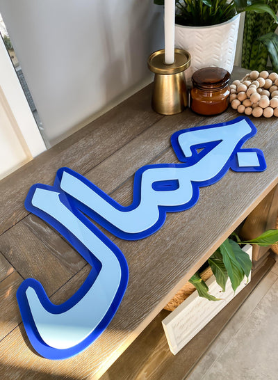 Layered Arabic kids names