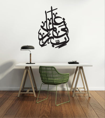 Rabbi Zidni ilma calligraphy