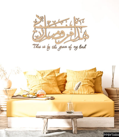 This is by the grace of my lord - Hadha Min Fidli Rabbi