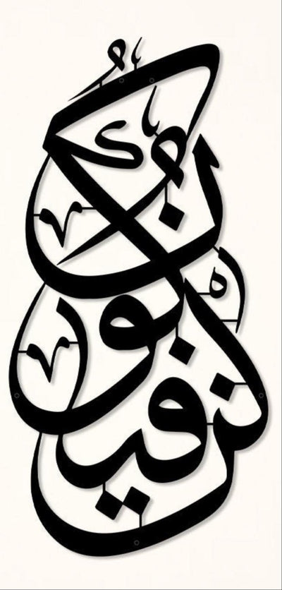 Be, so that is - quran